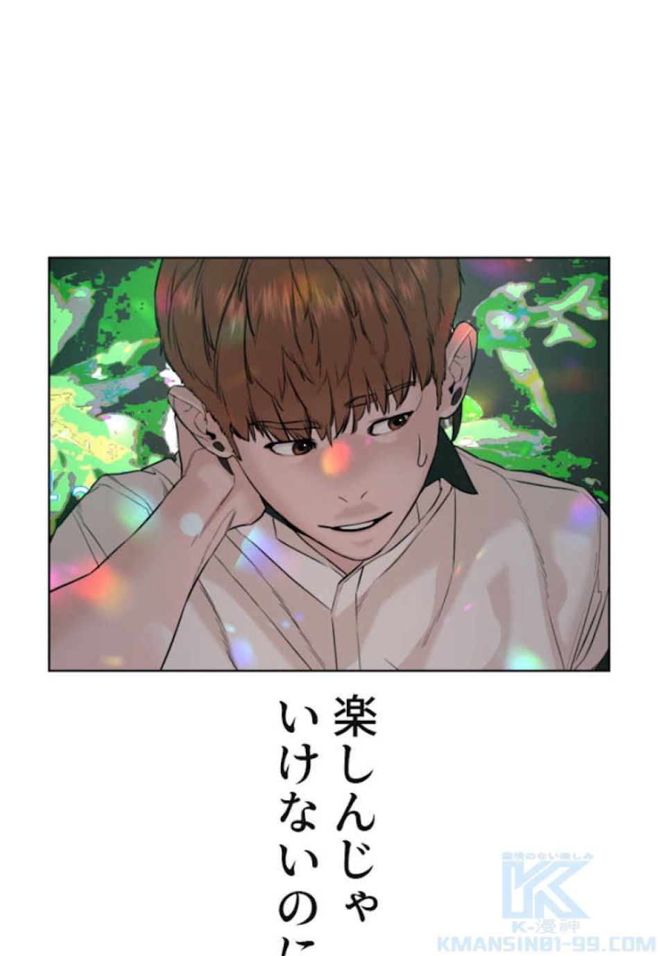 喧嘩独学 第57話 - Page 118