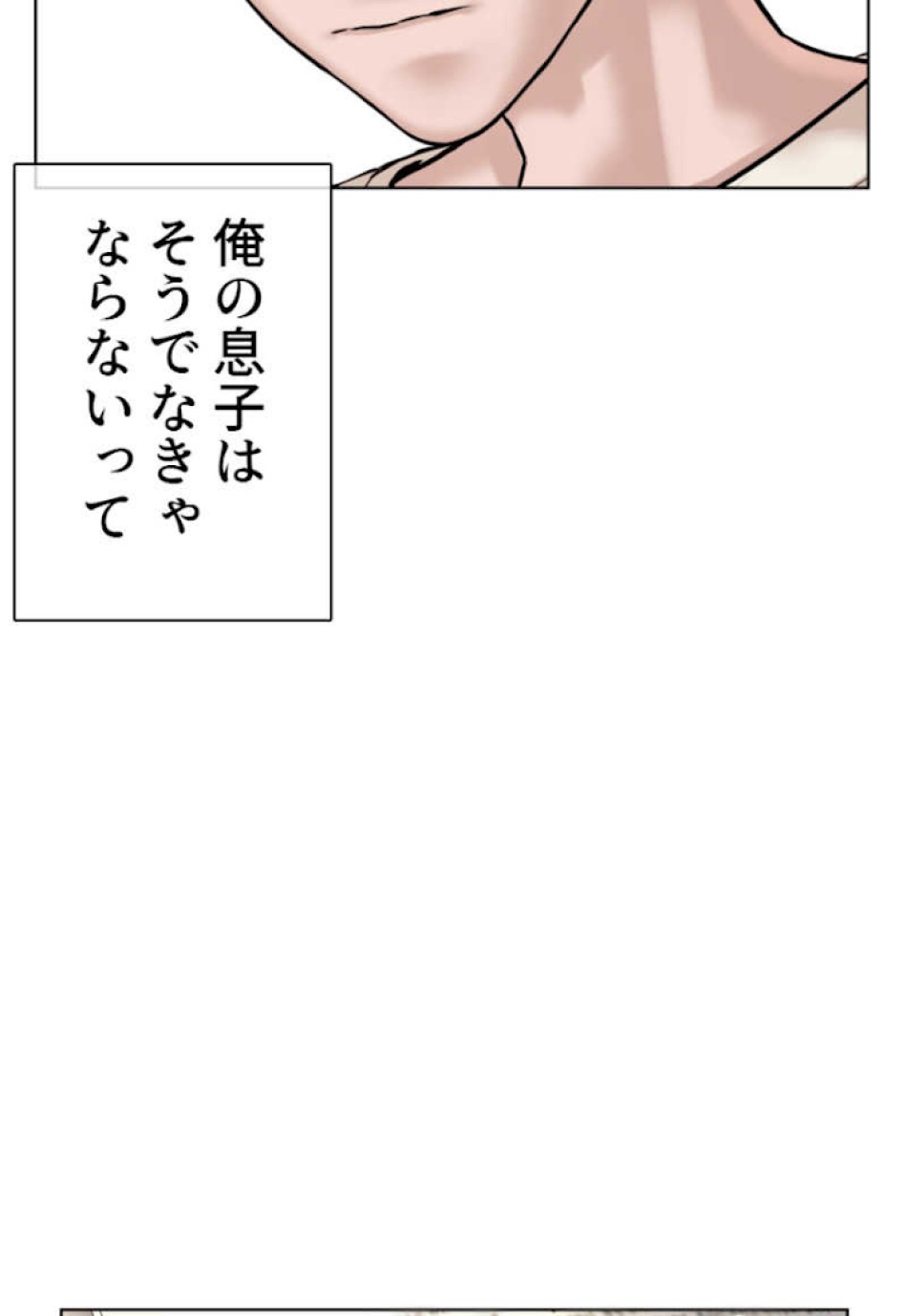 喧嘩独学 第57話 - Page 12