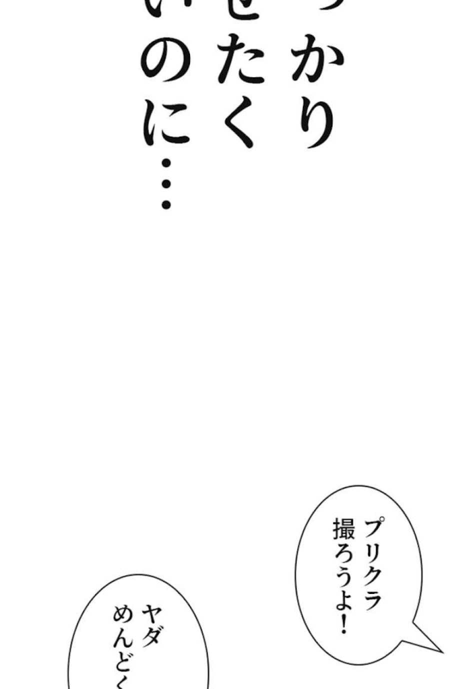 喧嘩独学 第57話 - Page 123