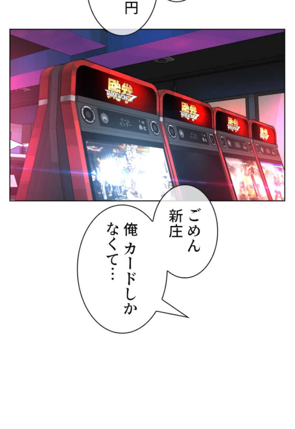 喧嘩独学 第57話 - Page 134
