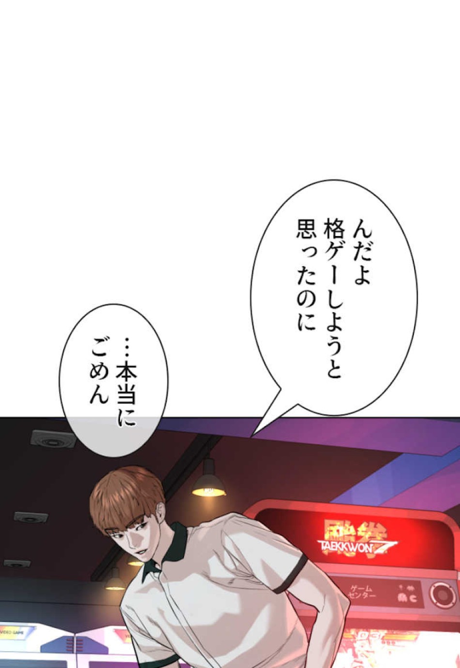 喧嘩独学 第57話 - Page 135