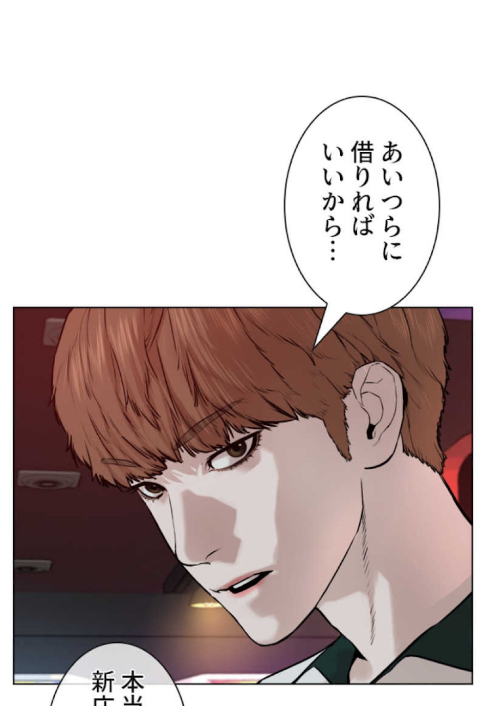 喧嘩独学 第57話 - Page 137