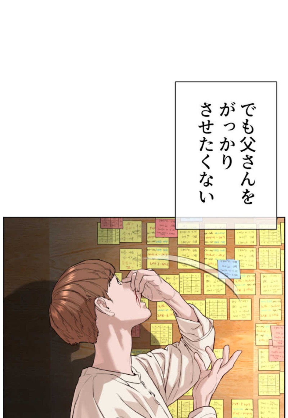 喧嘩独学 第57話 - Page 14