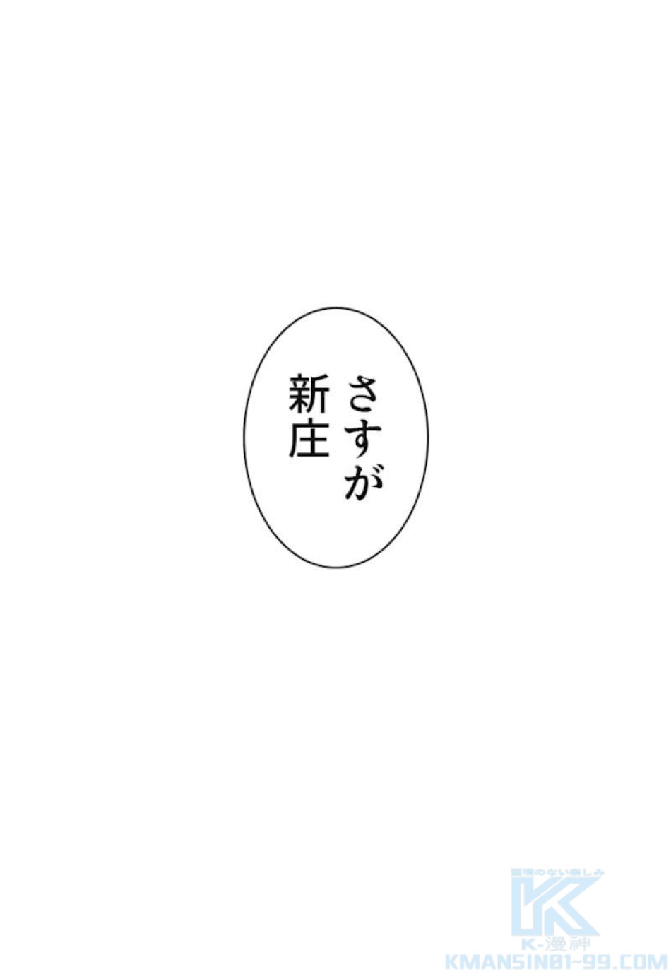 喧嘩独学 第57話 - Page 154