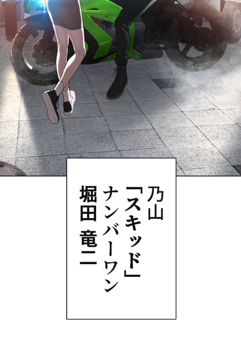 喧嘩独学 第57話 - Page 156