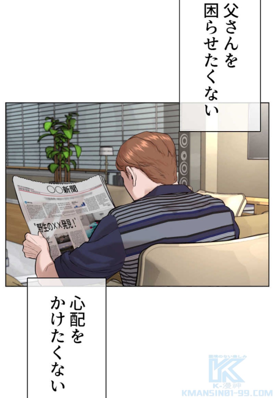 喧嘩独学 第57話 - Page 16