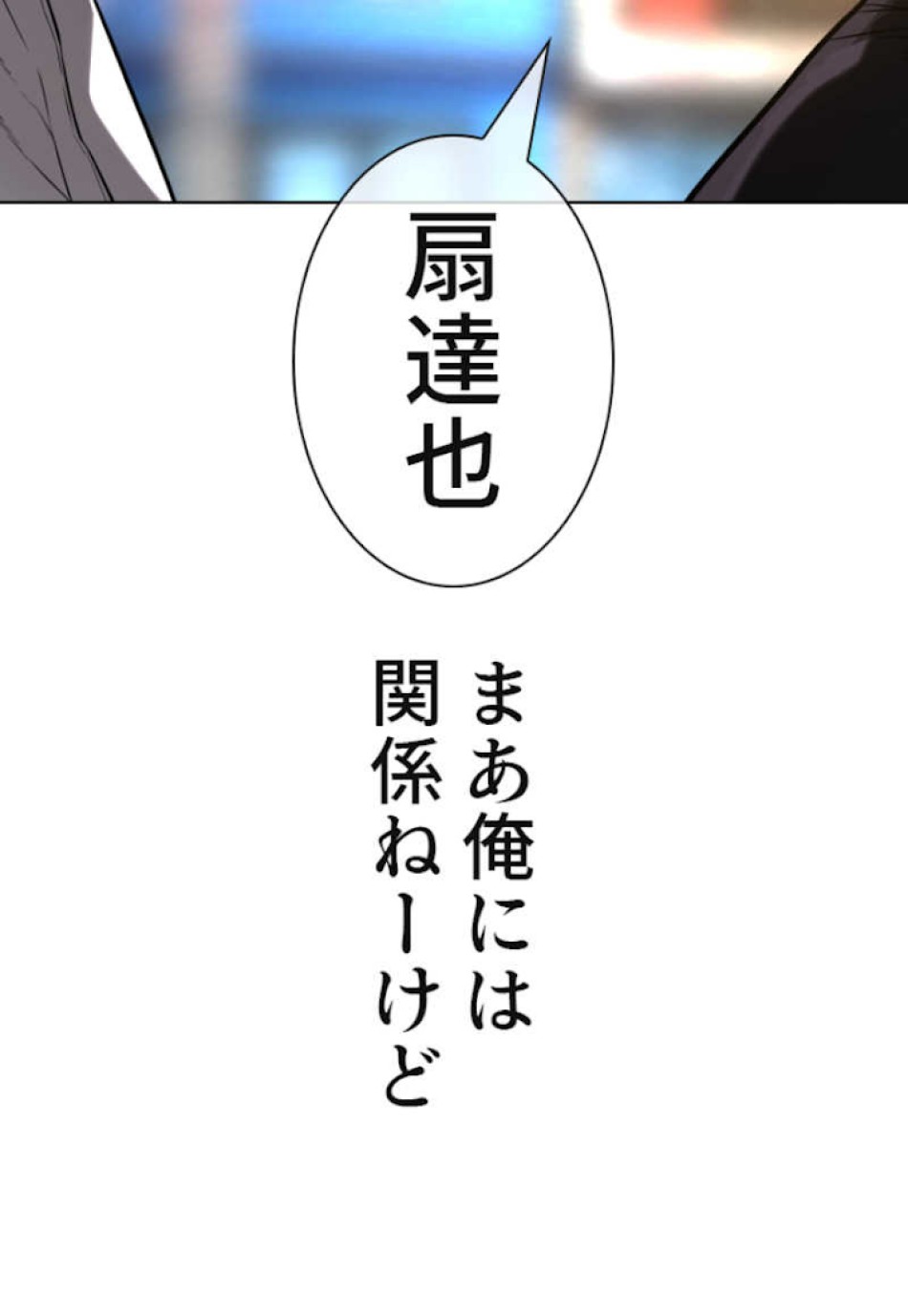 喧嘩独学 第57話 - Page 176