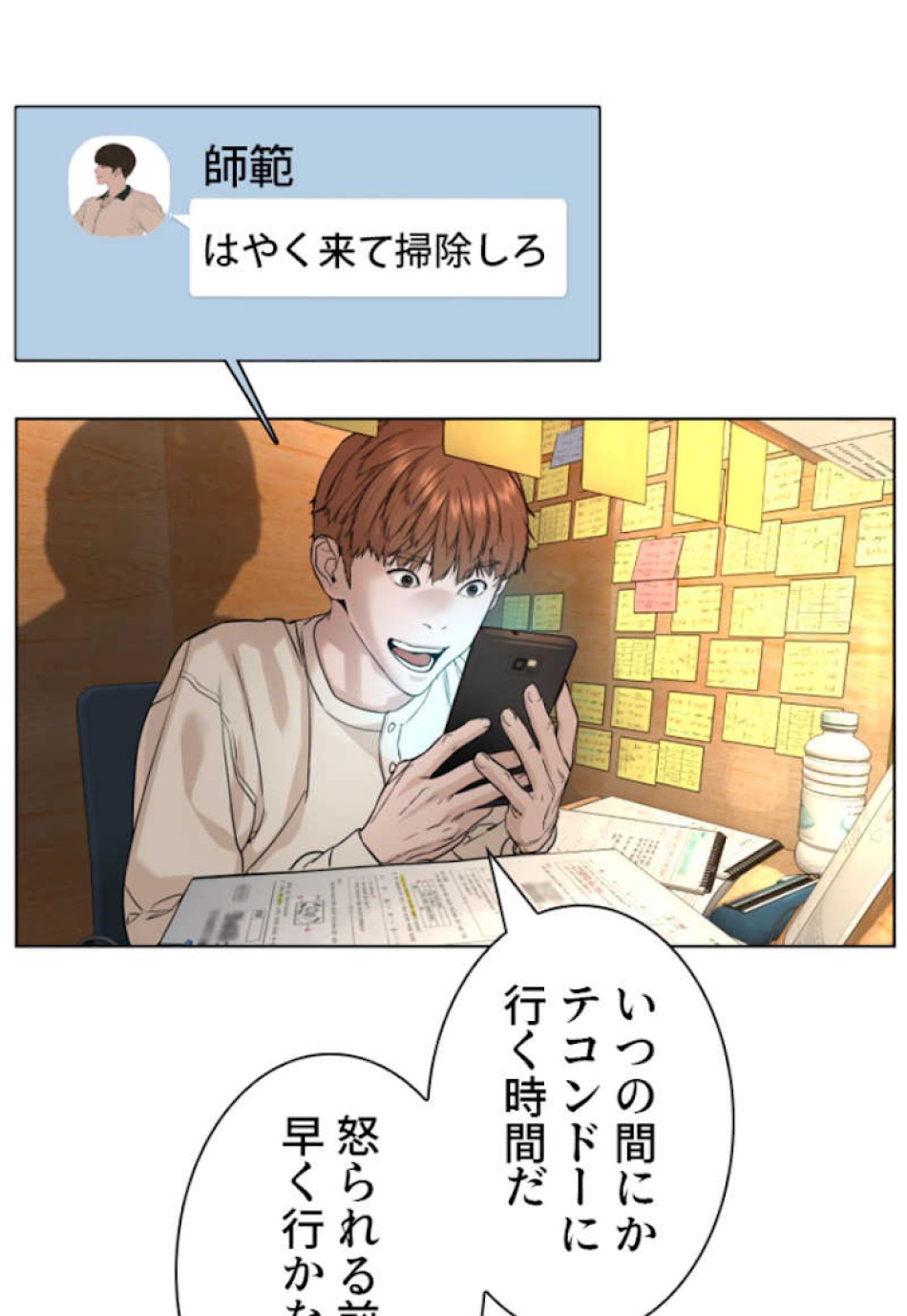 喧嘩独学 第57話 - Page 21