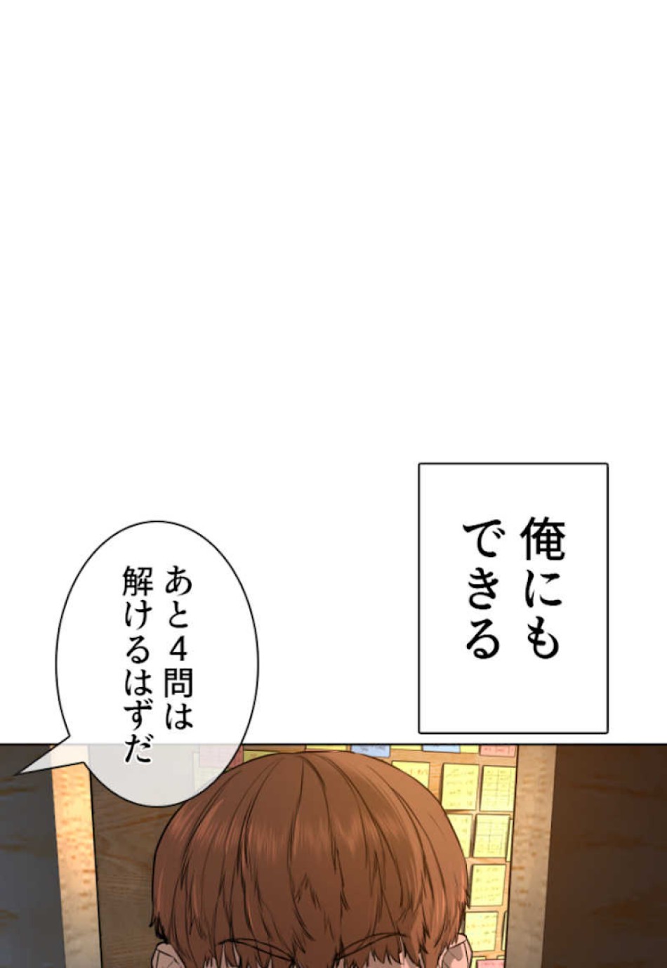 喧嘩独学 第57話 - Page 26