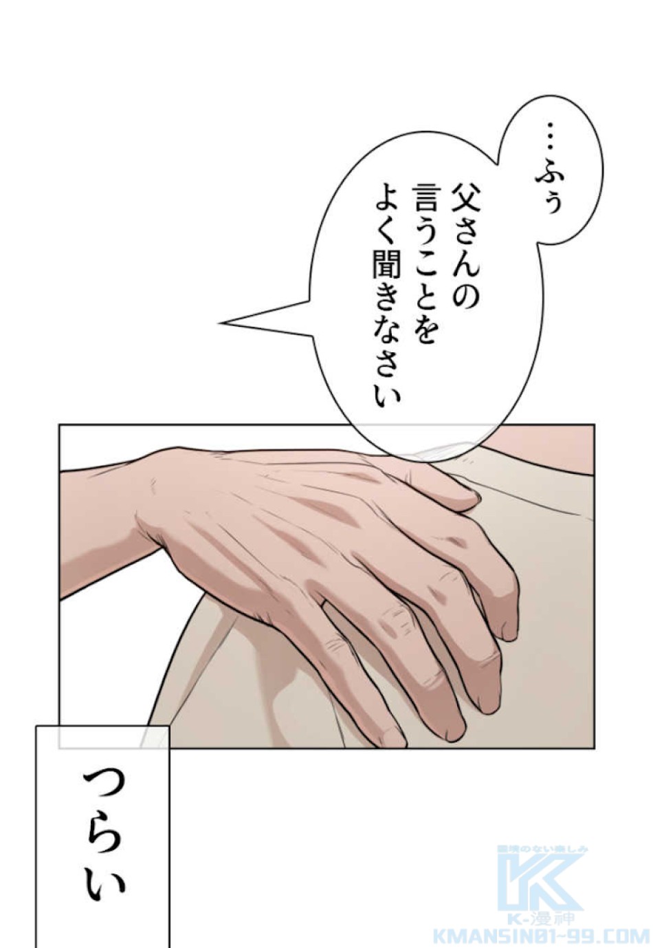 喧嘩独学 第57話 - Page 28