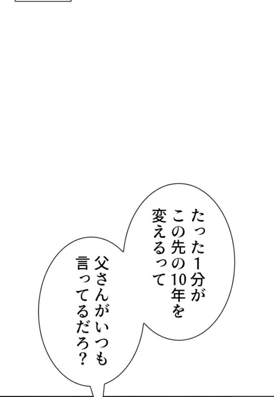 喧嘩独学 第57話 - Page 29