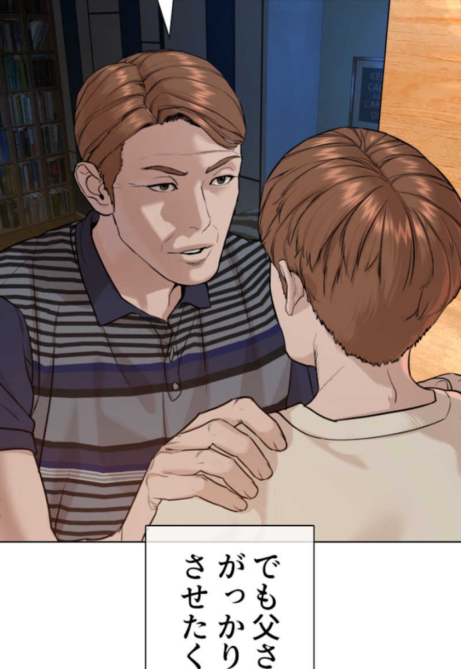 喧嘩独学 第57話 - Page 30
