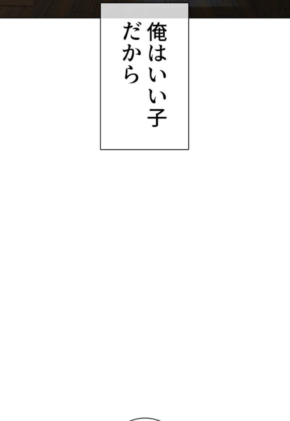 喧嘩独学 第57話 - Page 33