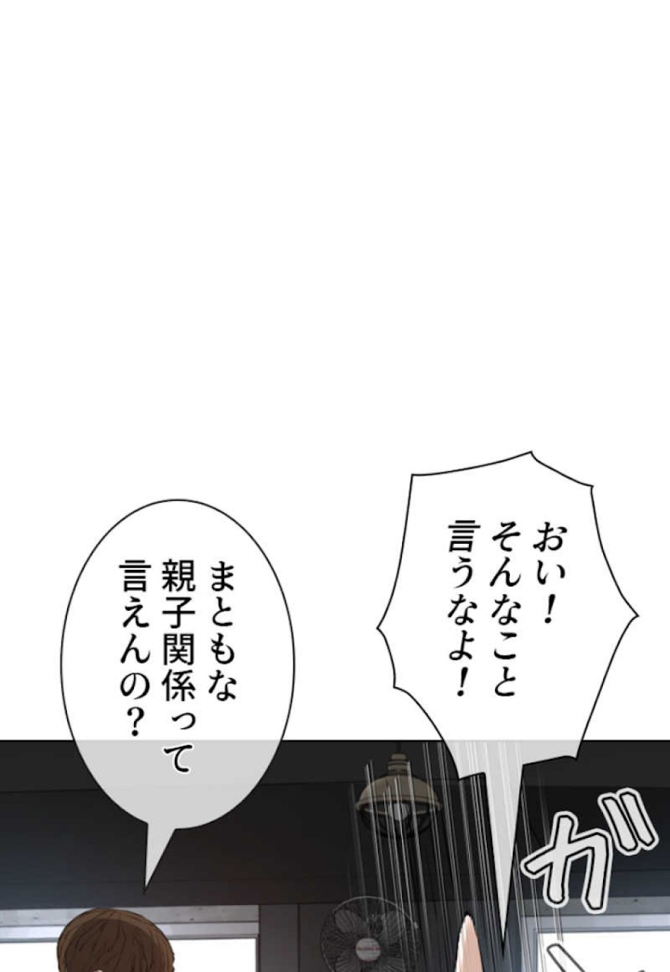 喧嘩独学 第57話 - Page 35