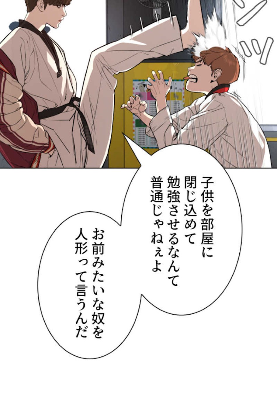 喧嘩独学 第57話 - Page 36