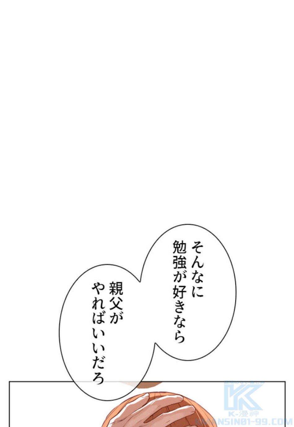 喧嘩独学 第57話 - Page 37