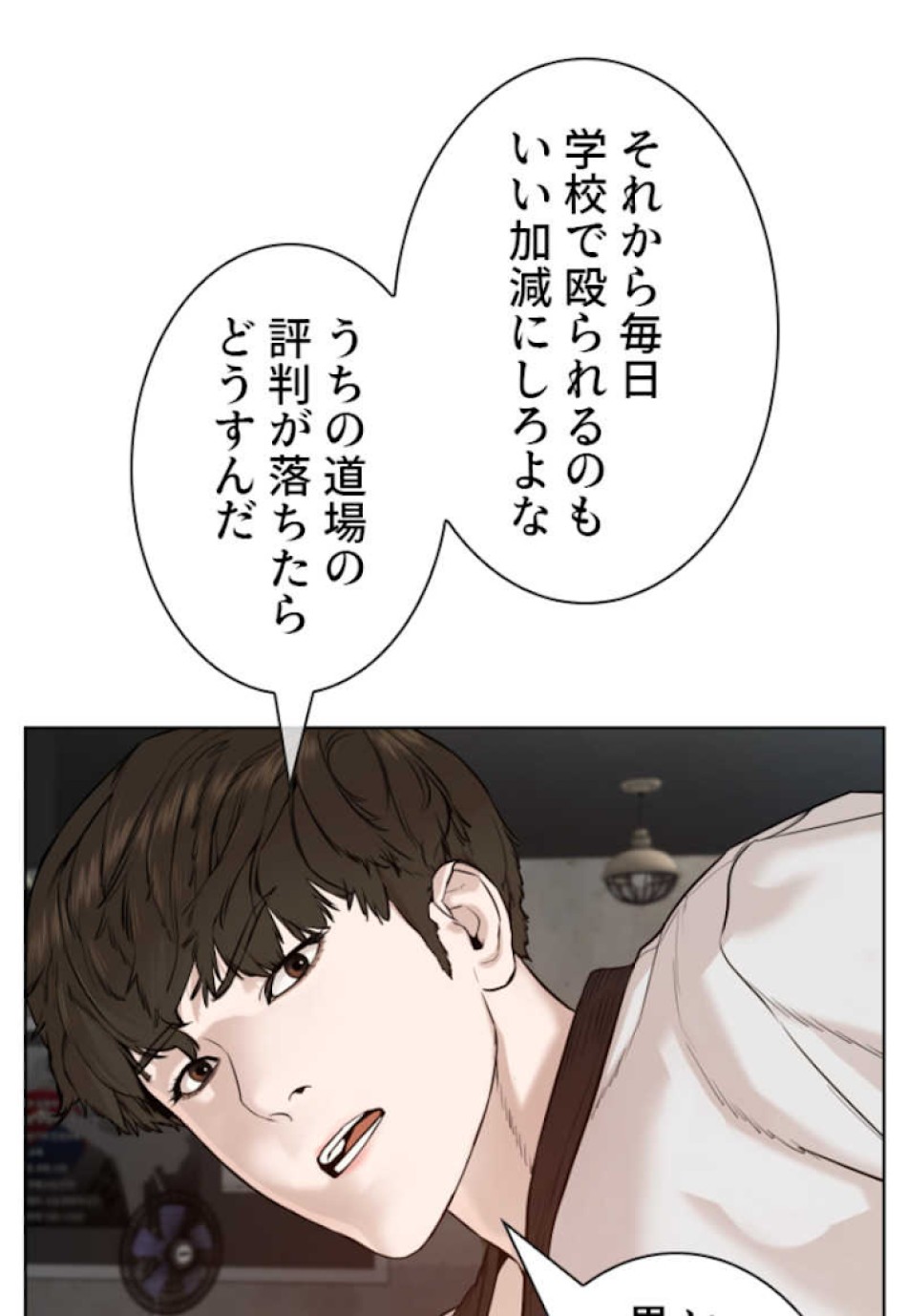 喧嘩独学 第57話 - Page 39