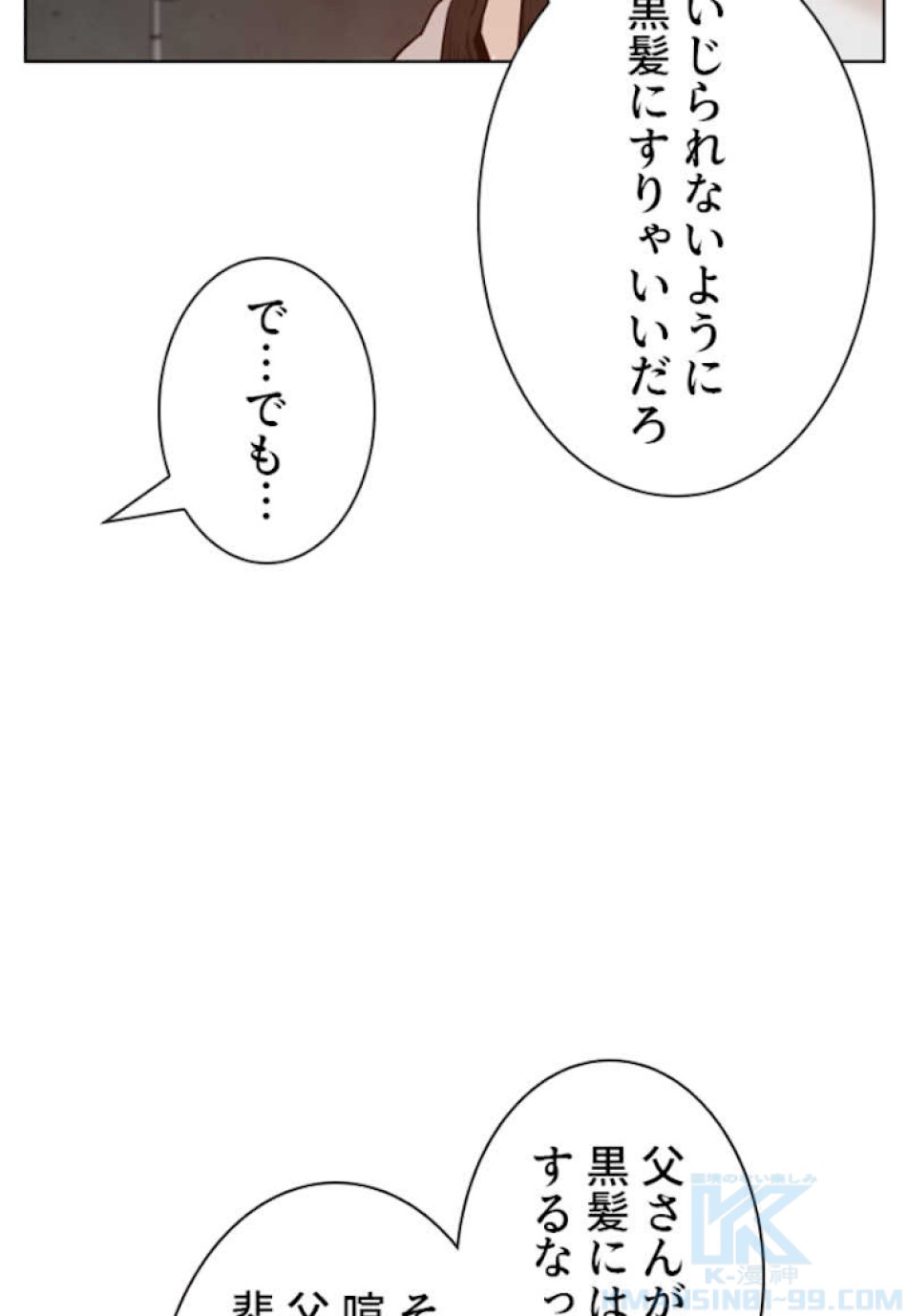 喧嘩独学 第57話 - Page 40