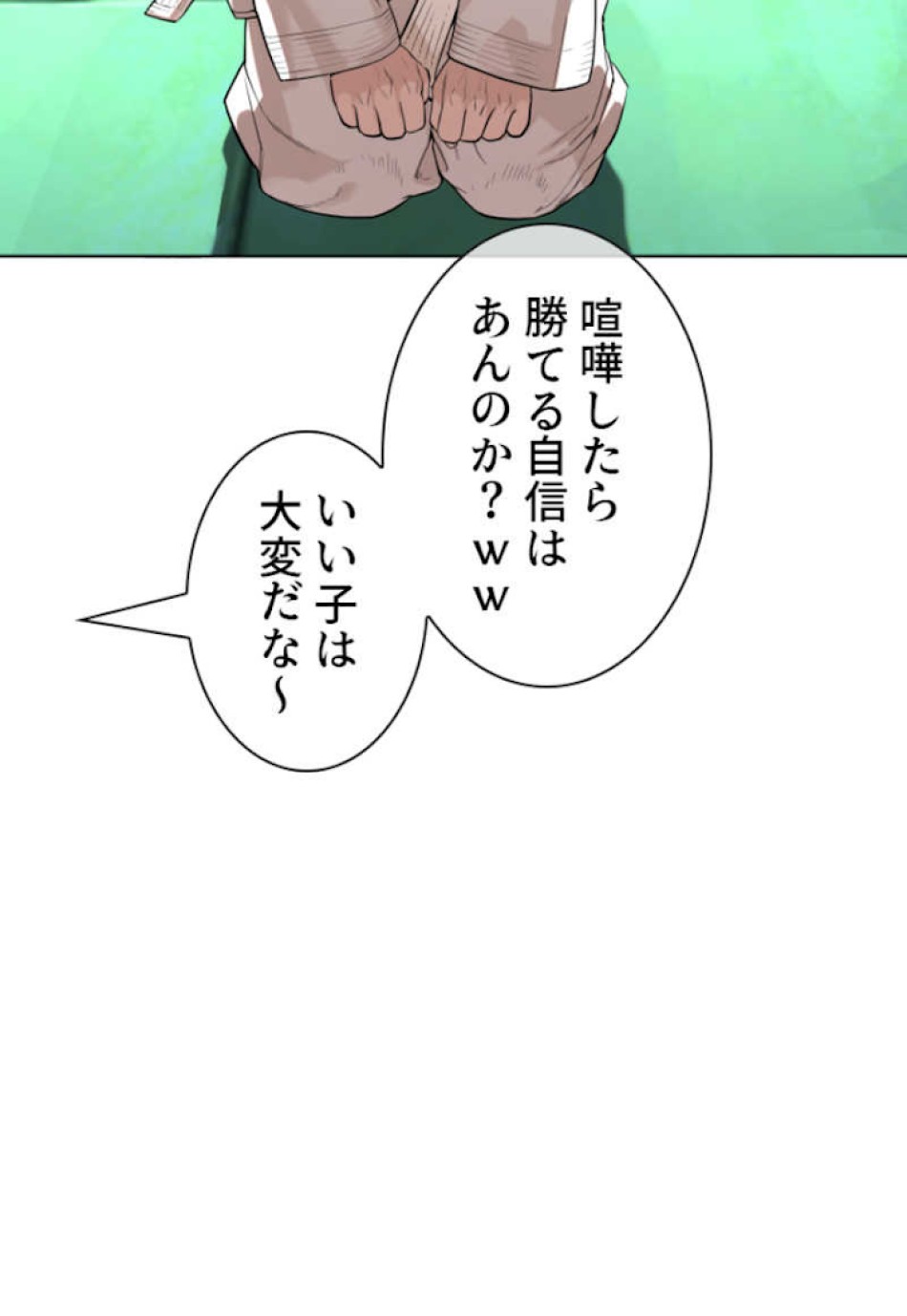 喧嘩独学 第57話 - Page 42