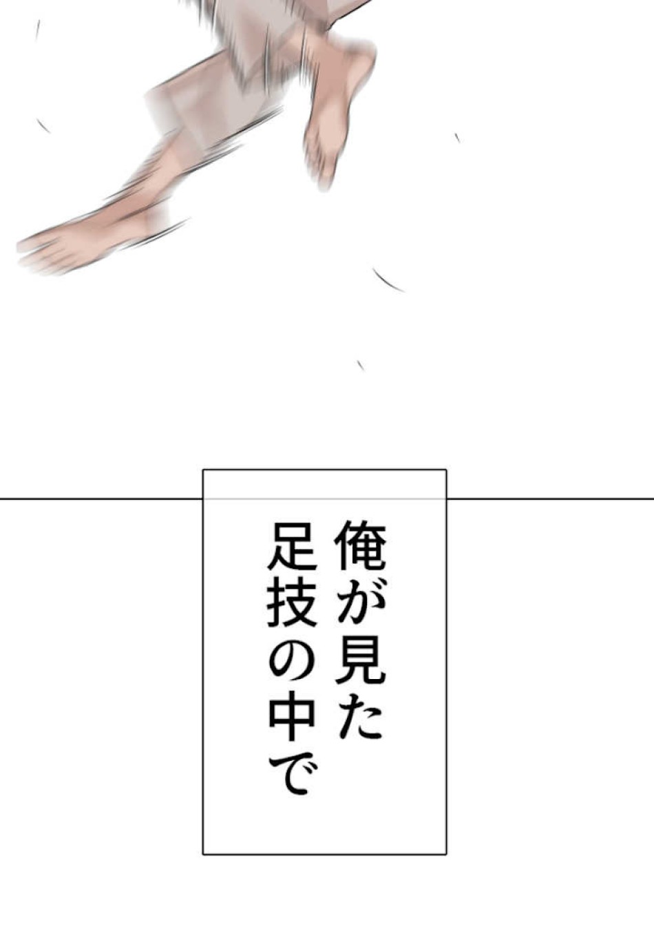 喧嘩独学 第57話 - Page 50