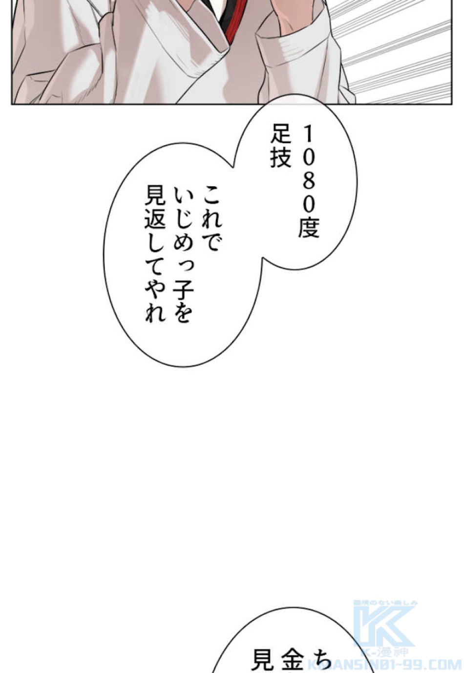 喧嘩独学 第57話 - Page 58