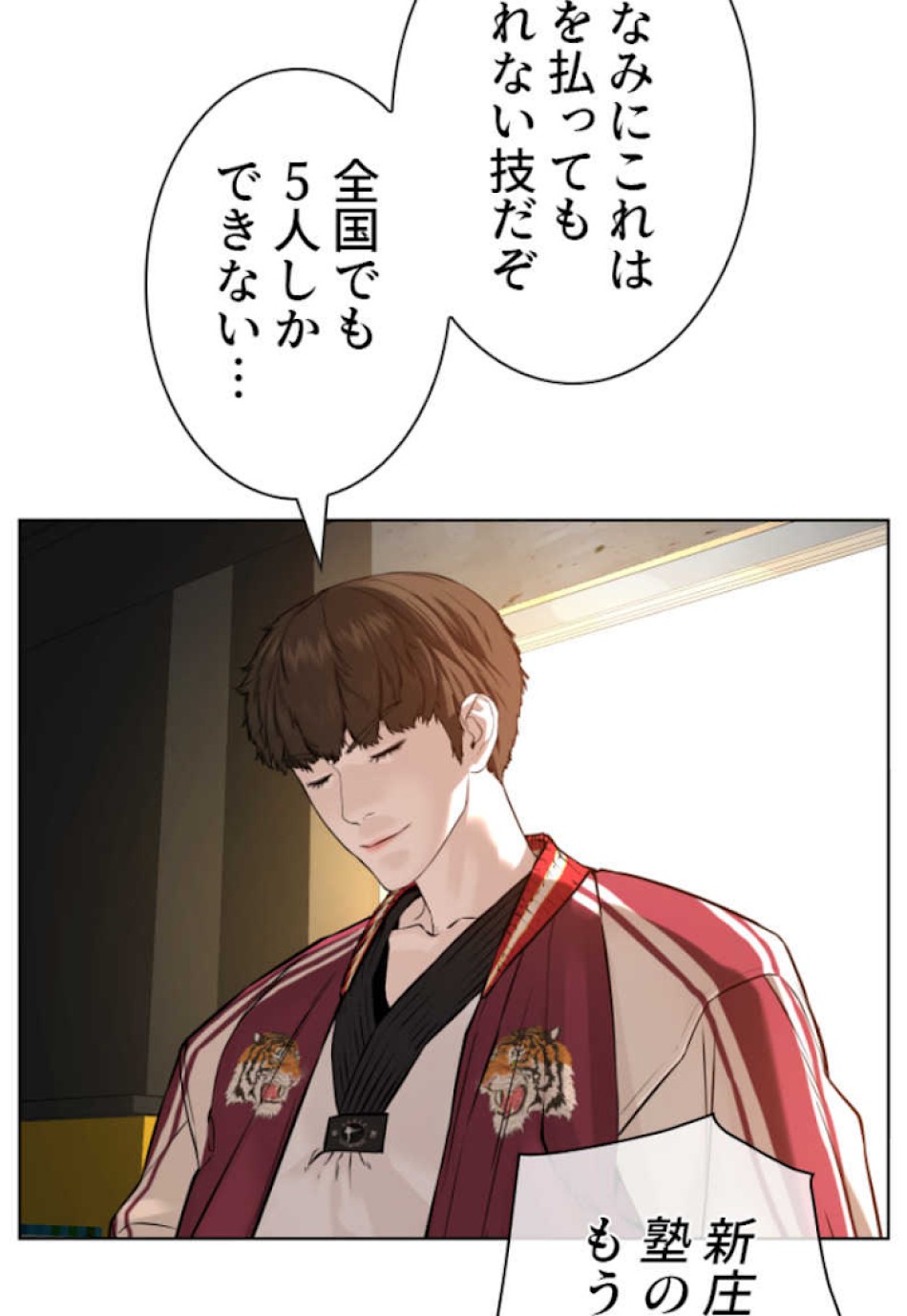 喧嘩独学 第57話 - Page 59