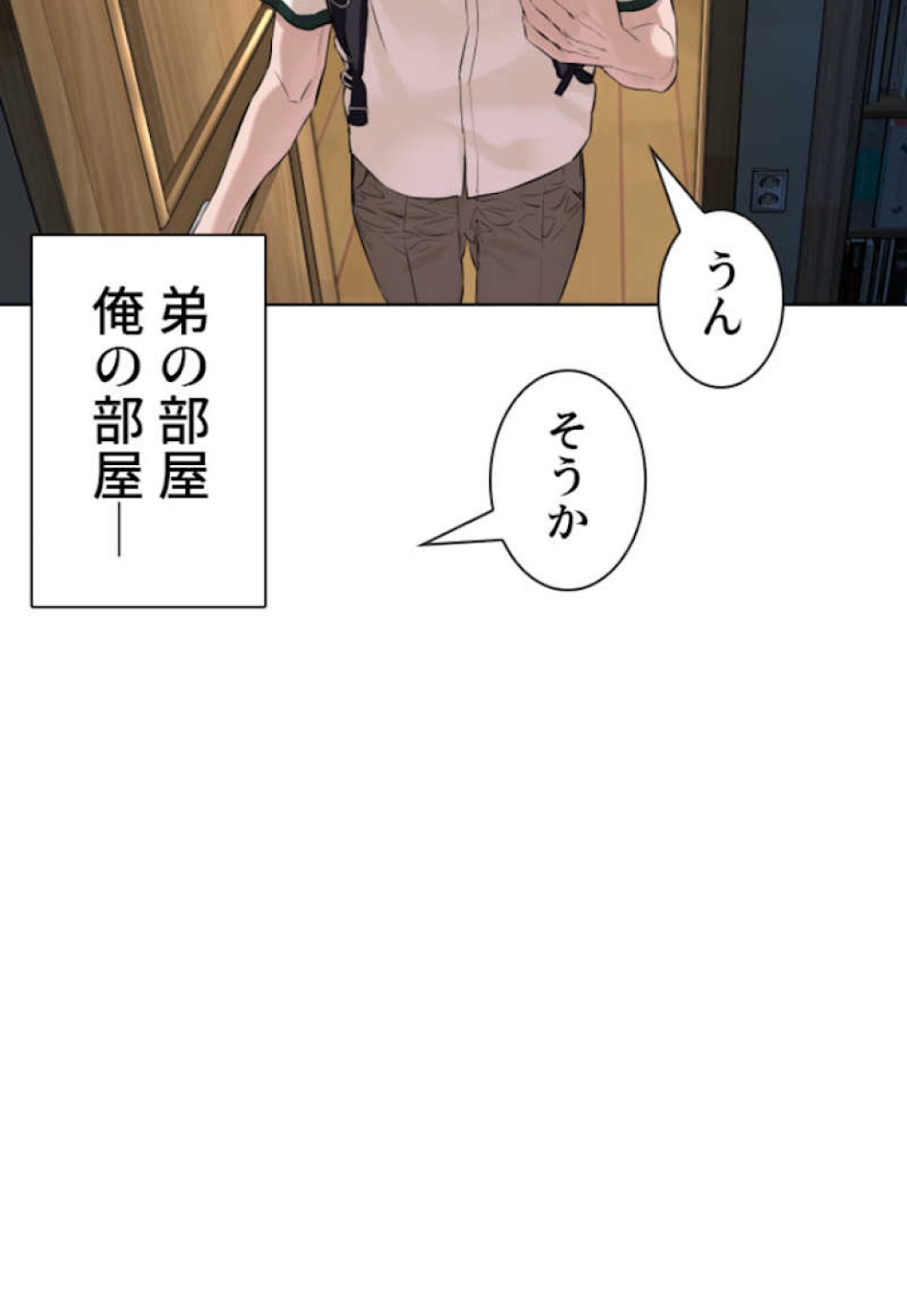 喧嘩独学 第57話 - Page 6