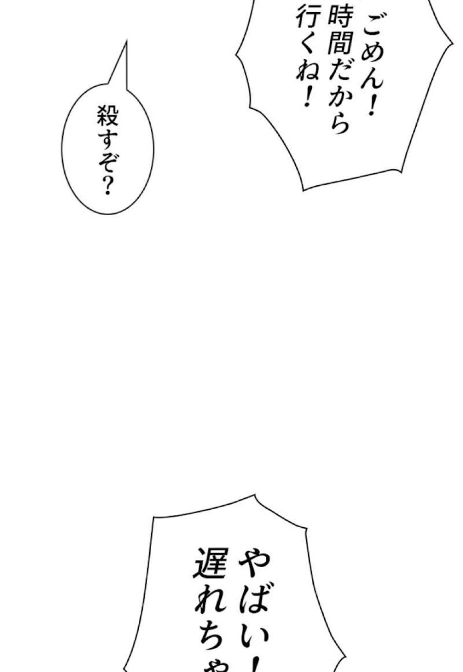喧嘩独学 第57話 - Page 60
