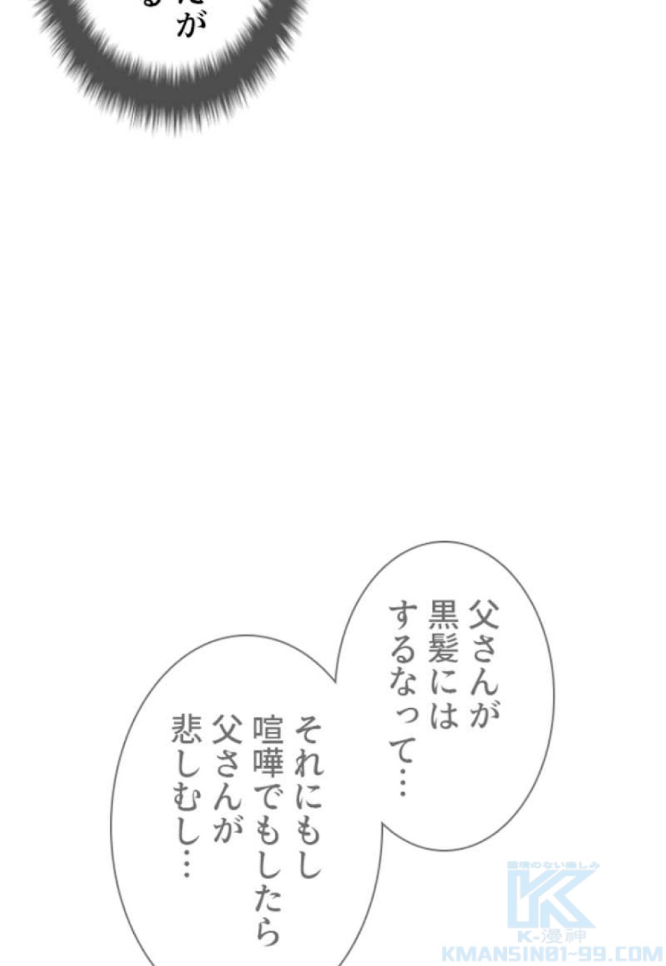 喧嘩独学 第57話 - Page 64