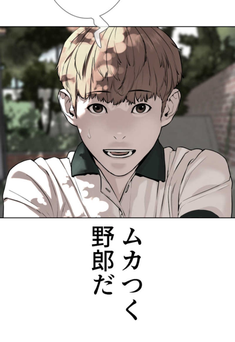 喧嘩独学 第57話 - Page 65