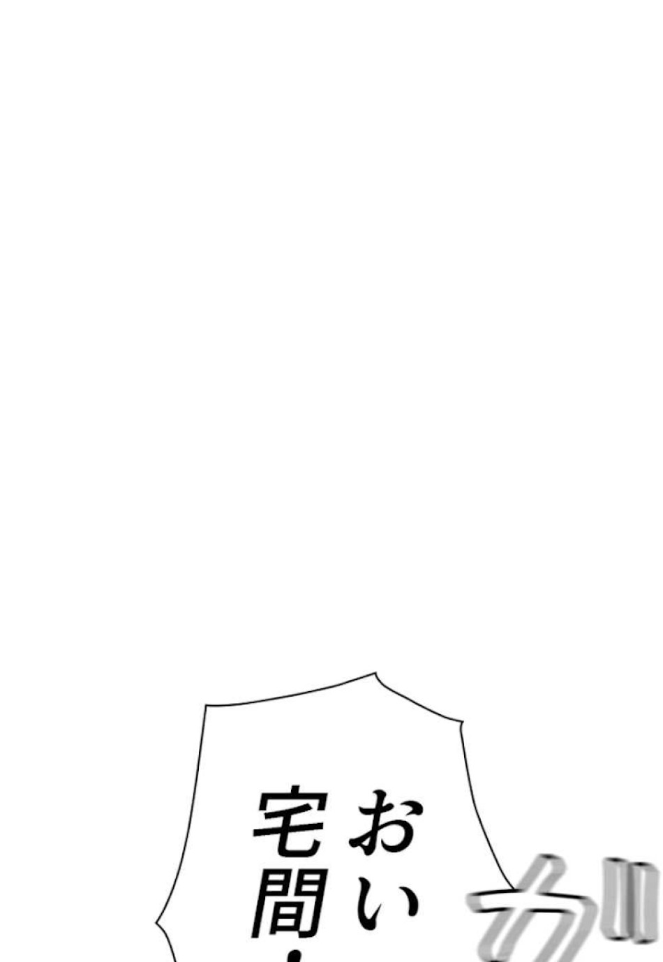 喧嘩独学 第57話 - Page 69