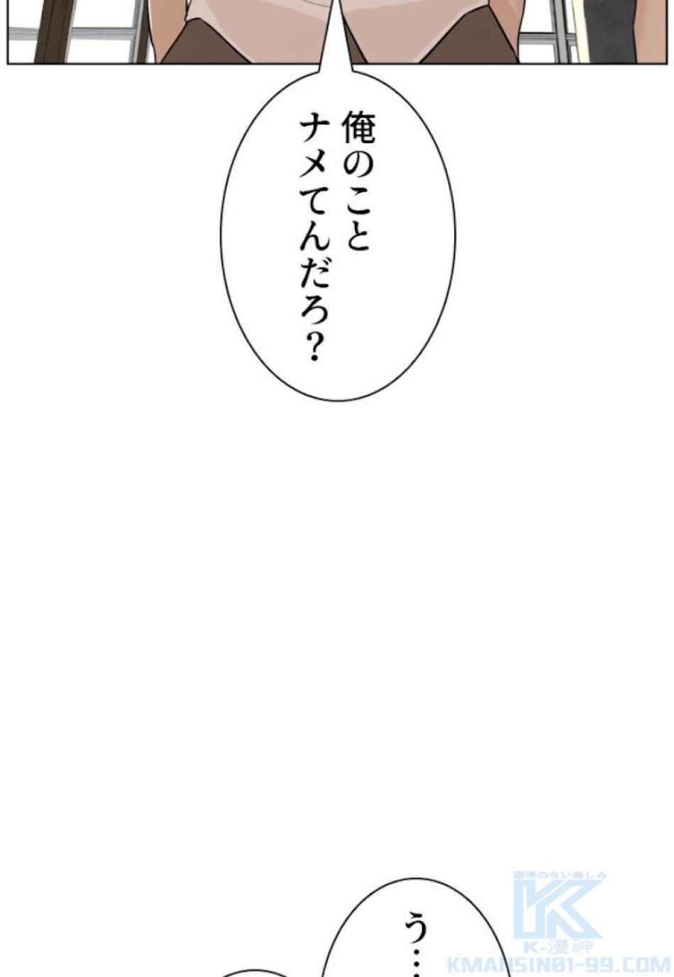 喧嘩独学 第57話 - Page 73