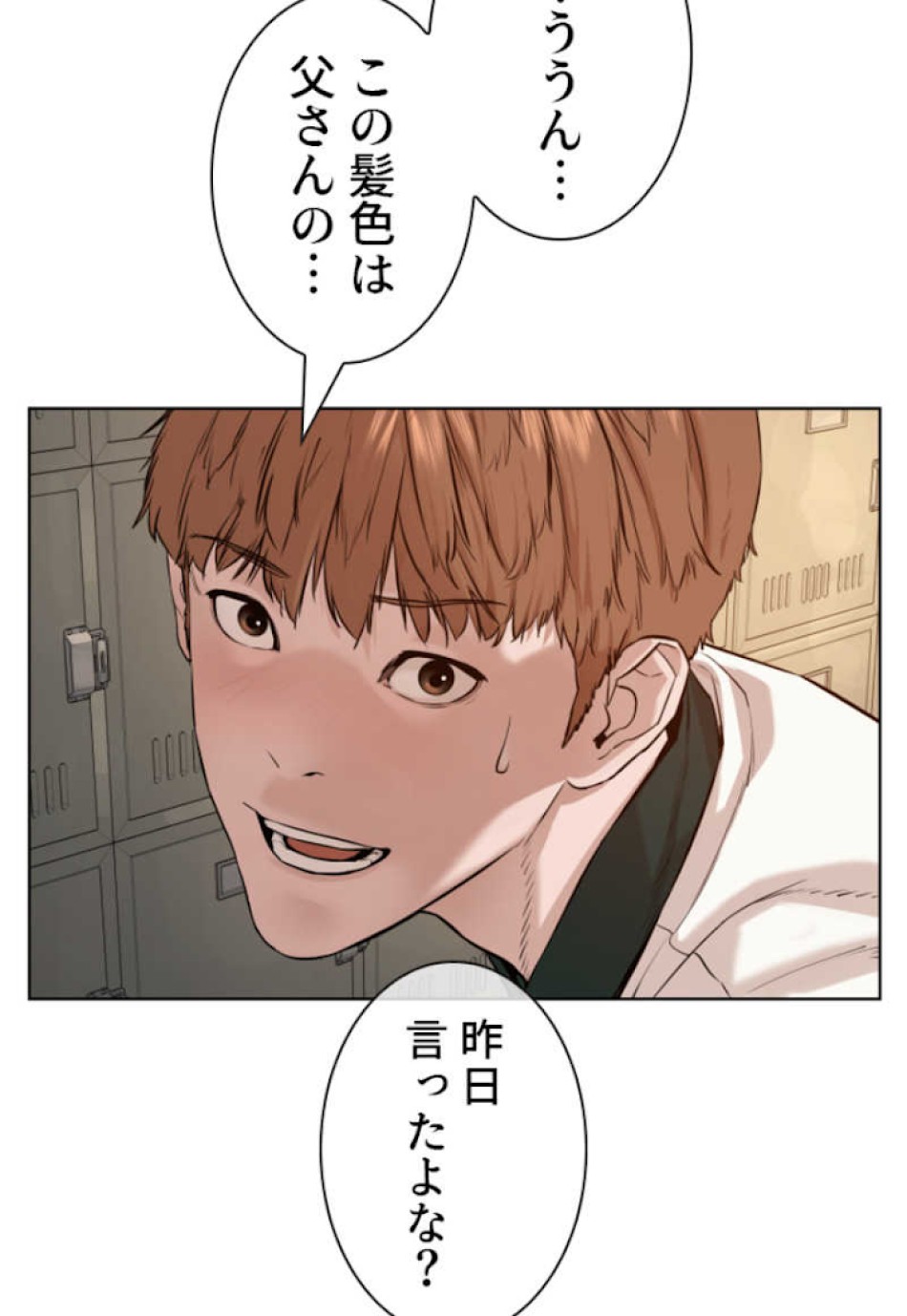 喧嘩独学 第57話 - Page 74