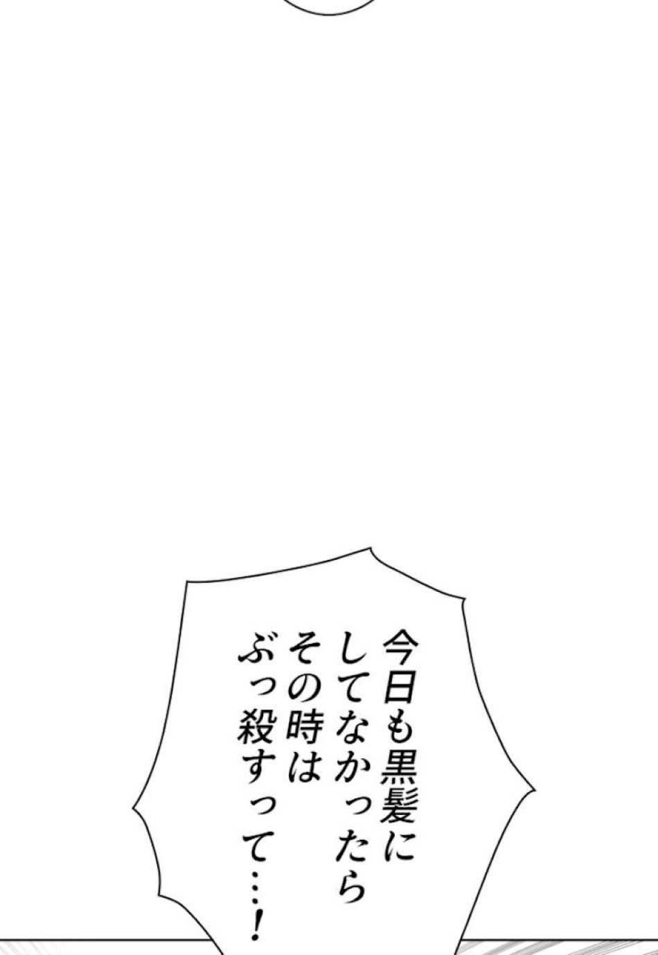 喧嘩独学 第57話 - Page 75
