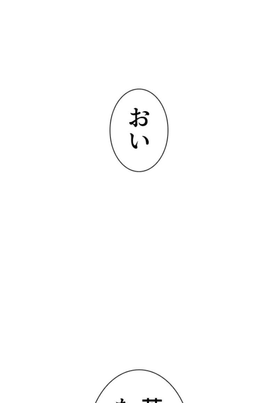 喧嘩独学 第57話 - Page 80