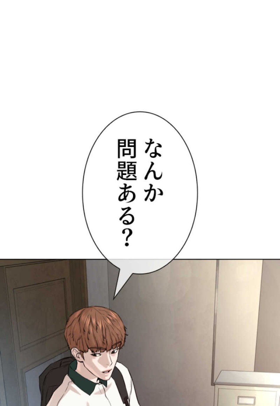 喧嘩独学 第57話 - Page 84