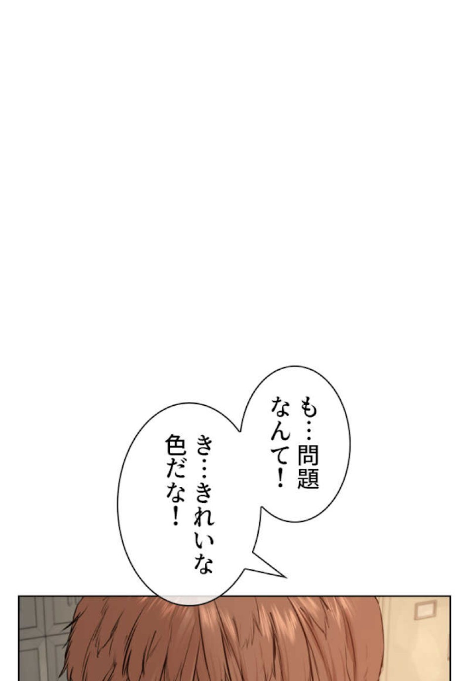 喧嘩独学 第57話 - Page 86