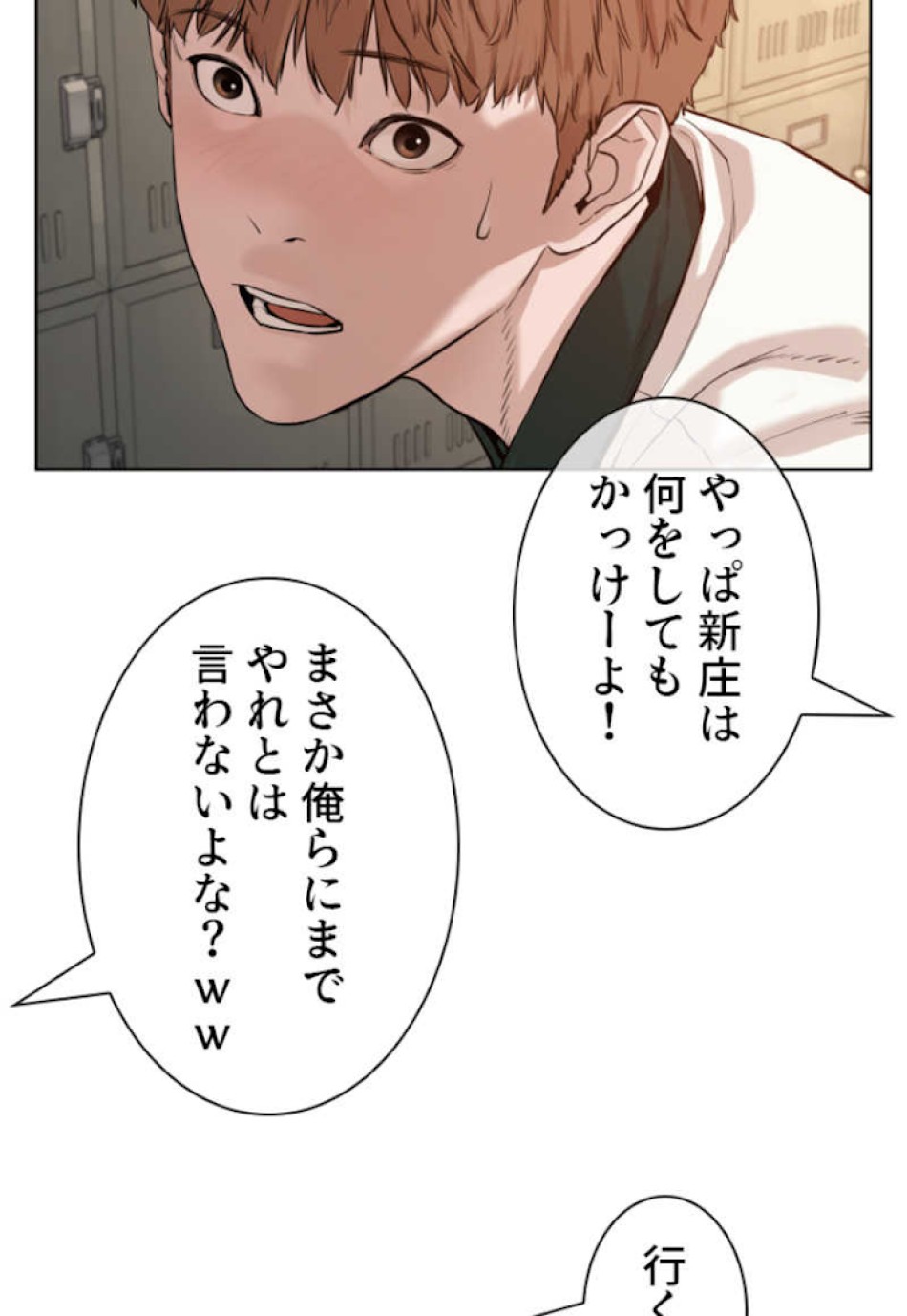 喧嘩独学 第57話 - Page 87