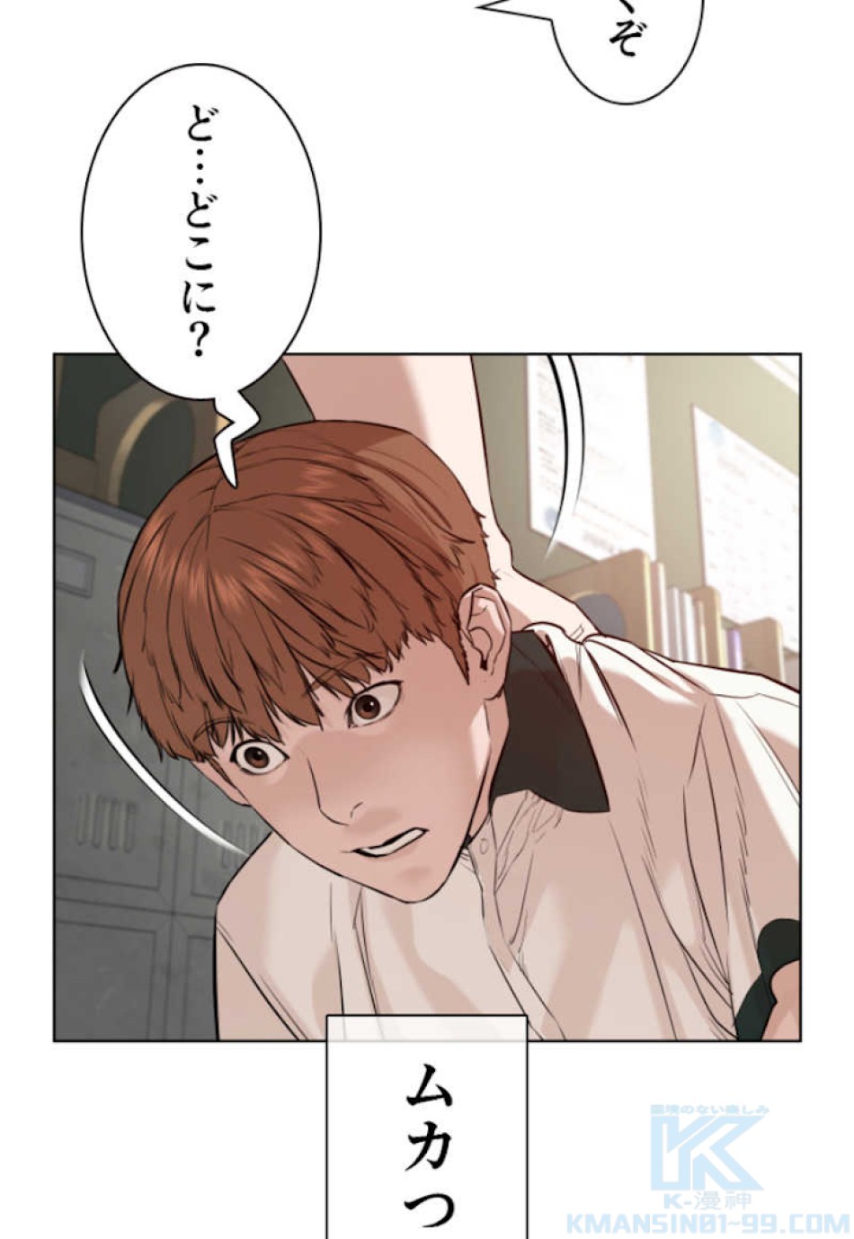 喧嘩独学 第57話 - Page 88