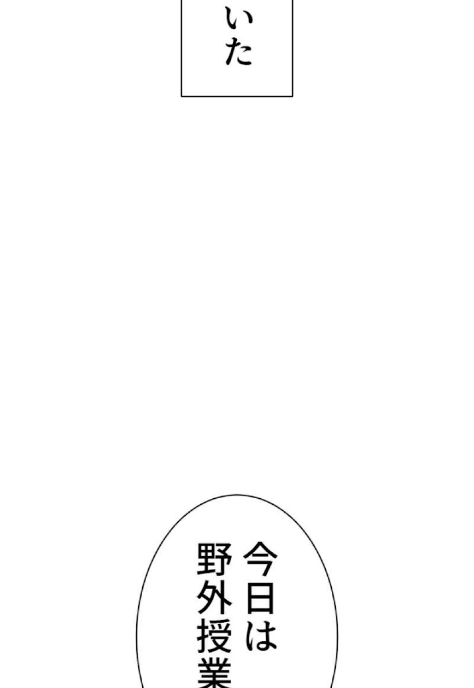 喧嘩独学 第57話 - Page 89
