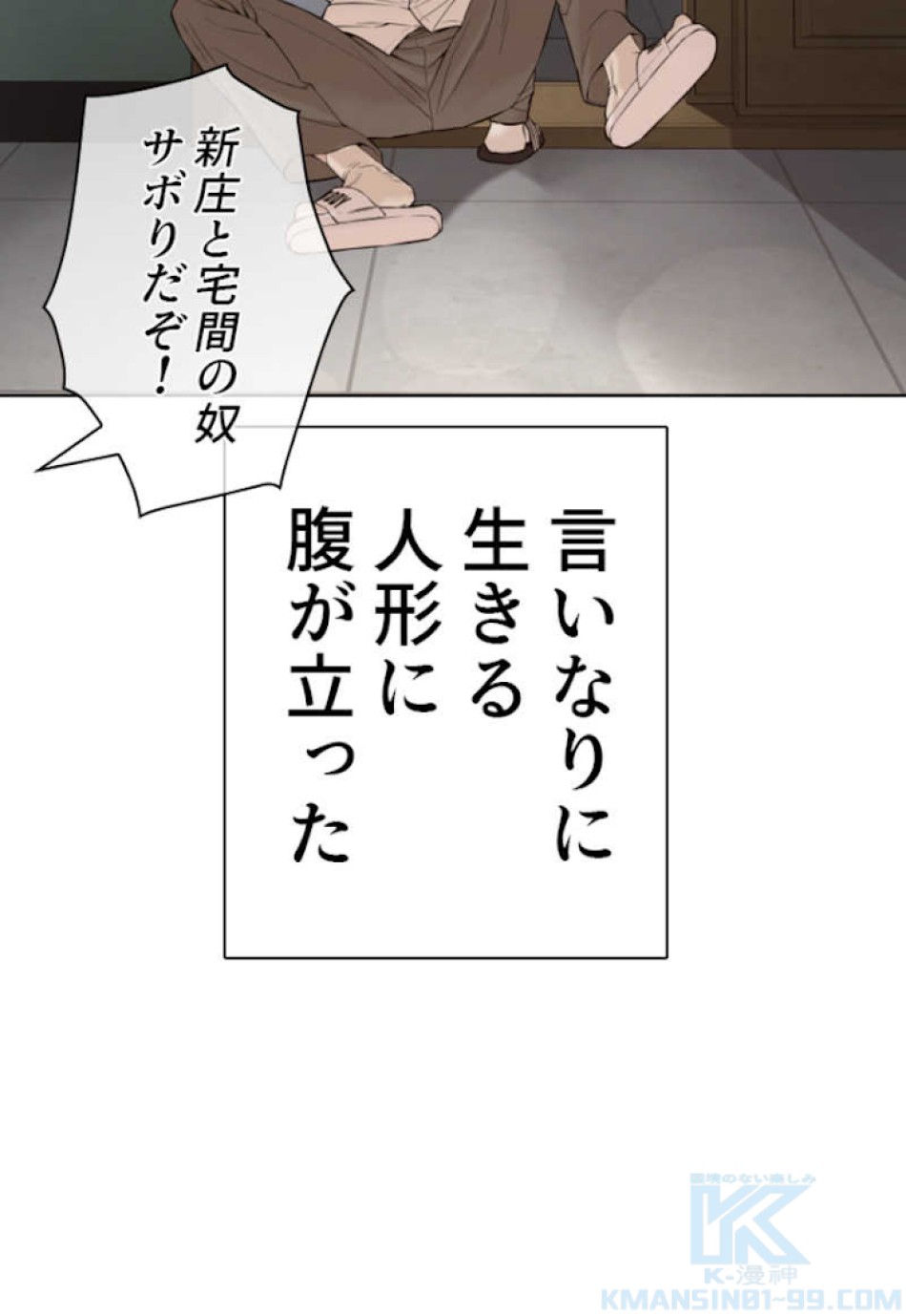 喧嘩独学 第57話 - Page 91