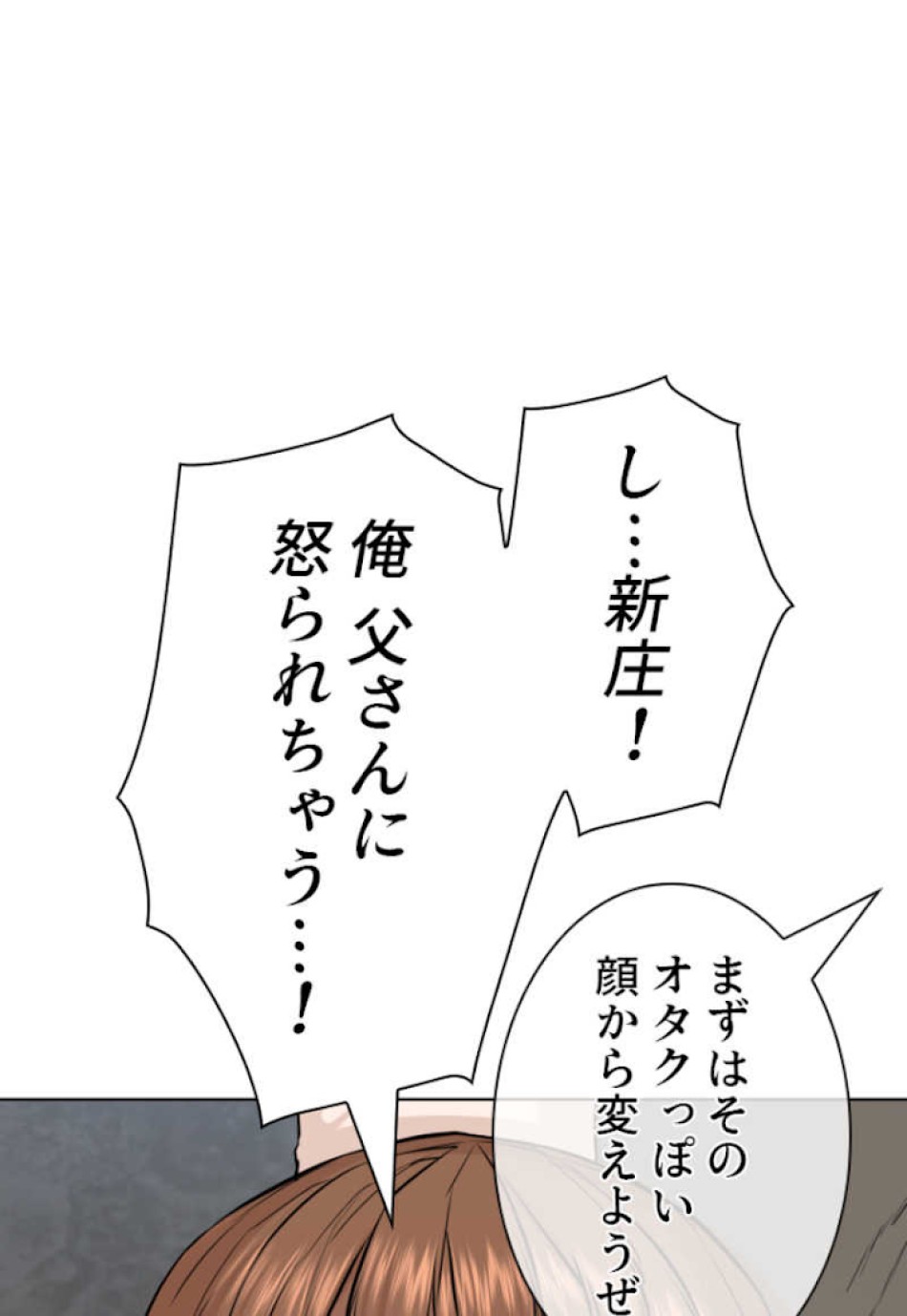 喧嘩独学 第57話 - Page 92