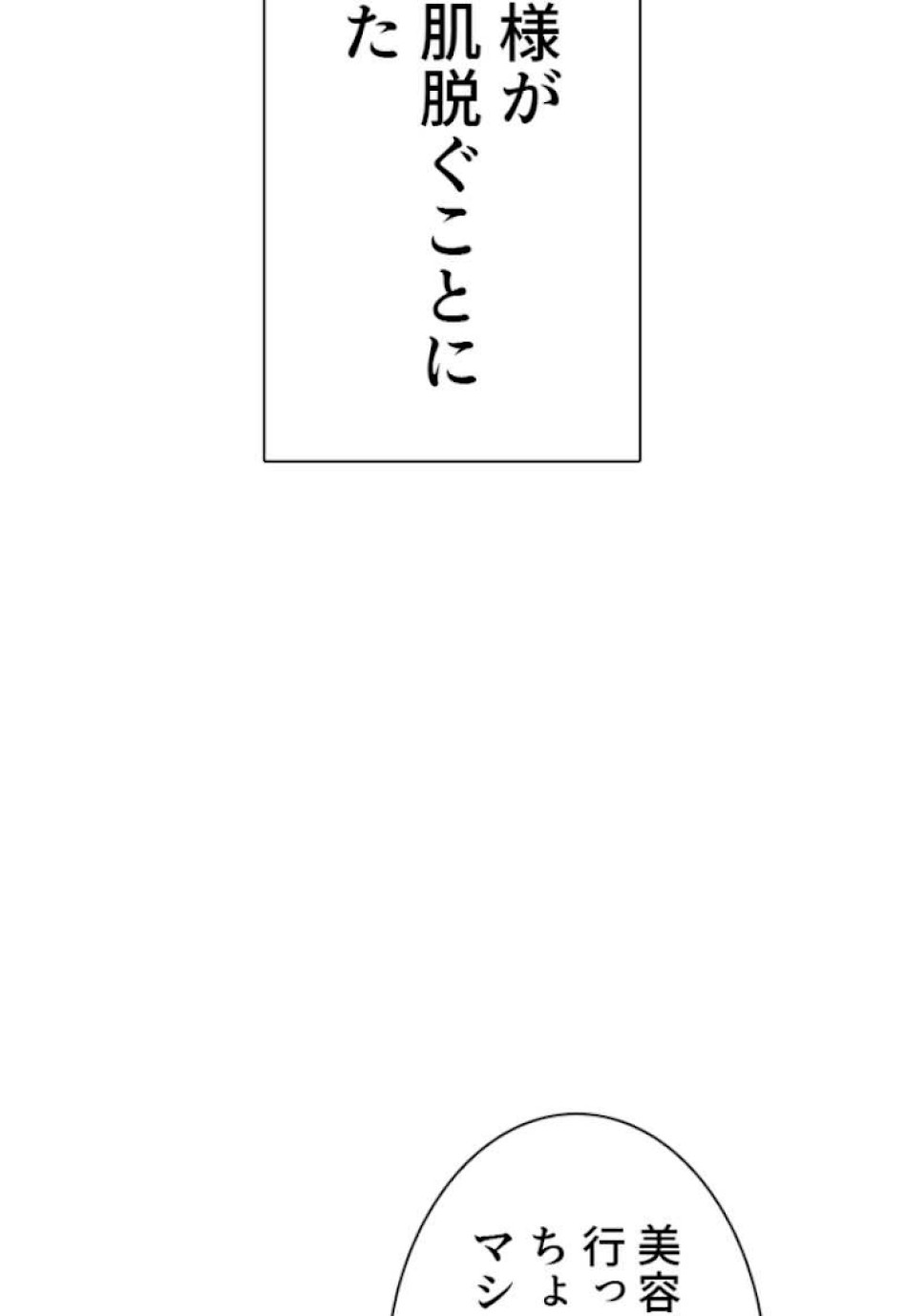 喧嘩独学 第57話 - Page 96