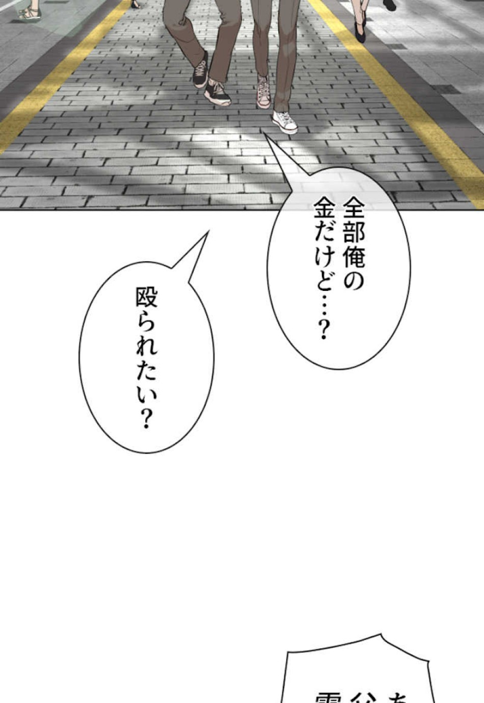 喧嘩独学 第57話 - Page 98