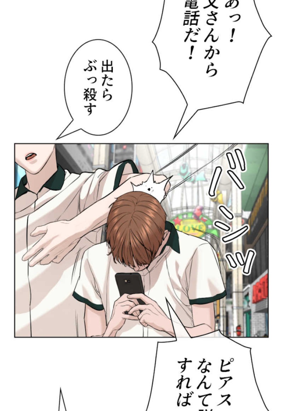 喧嘩独学 第57話 - Page 99