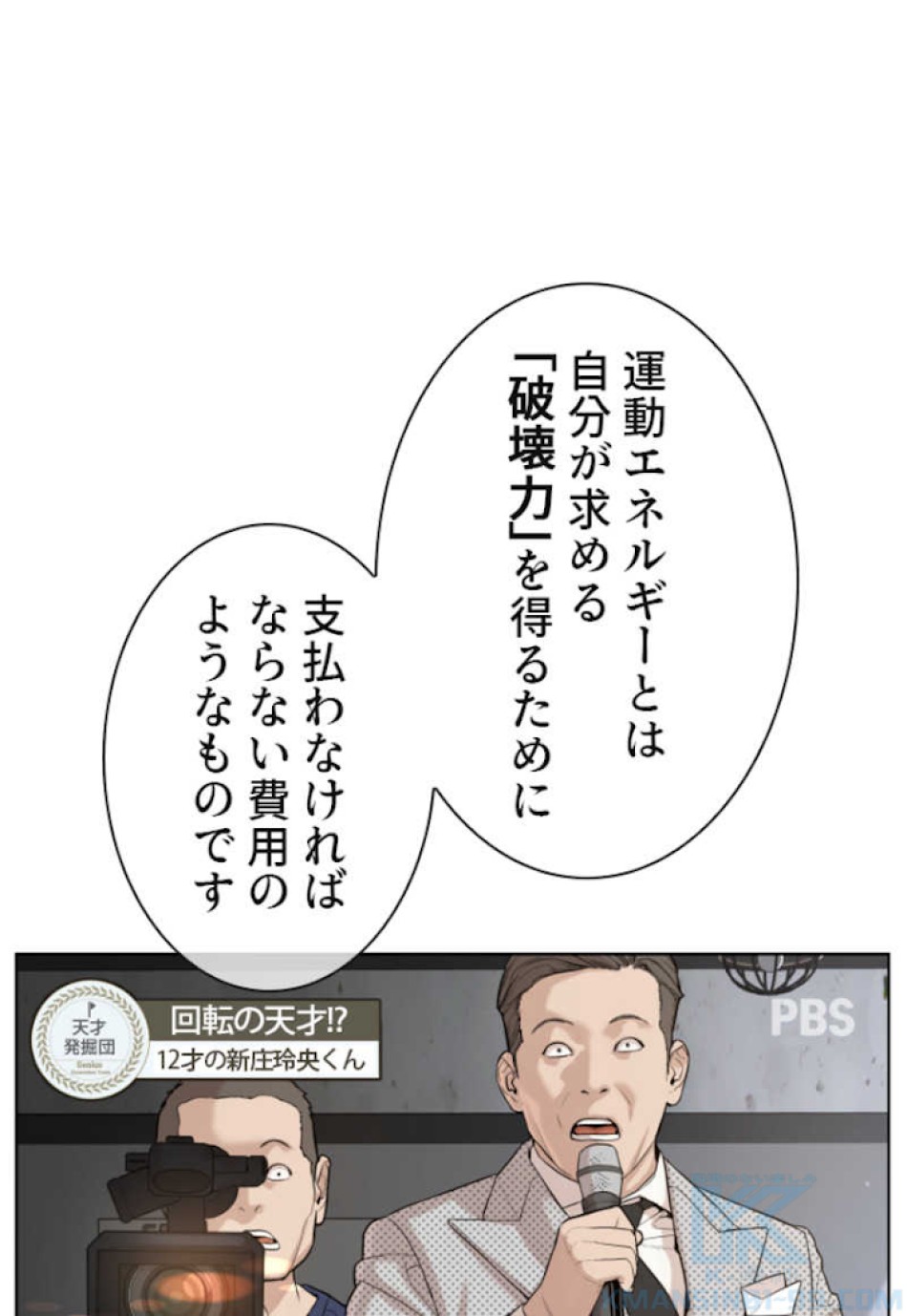 喧嘩独学 第58話 - Page 10