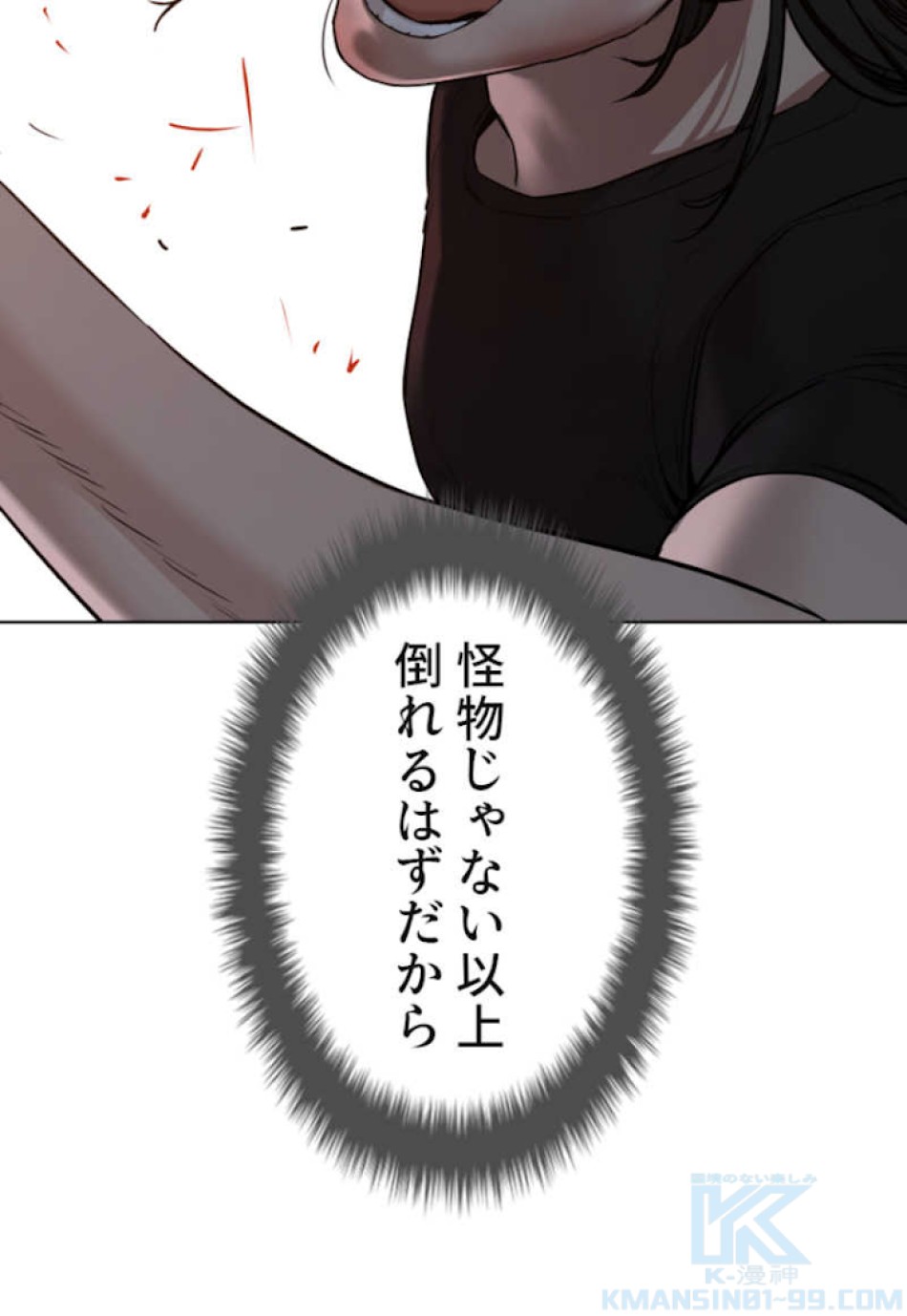 喧嘩独学 第58話 - Page 100