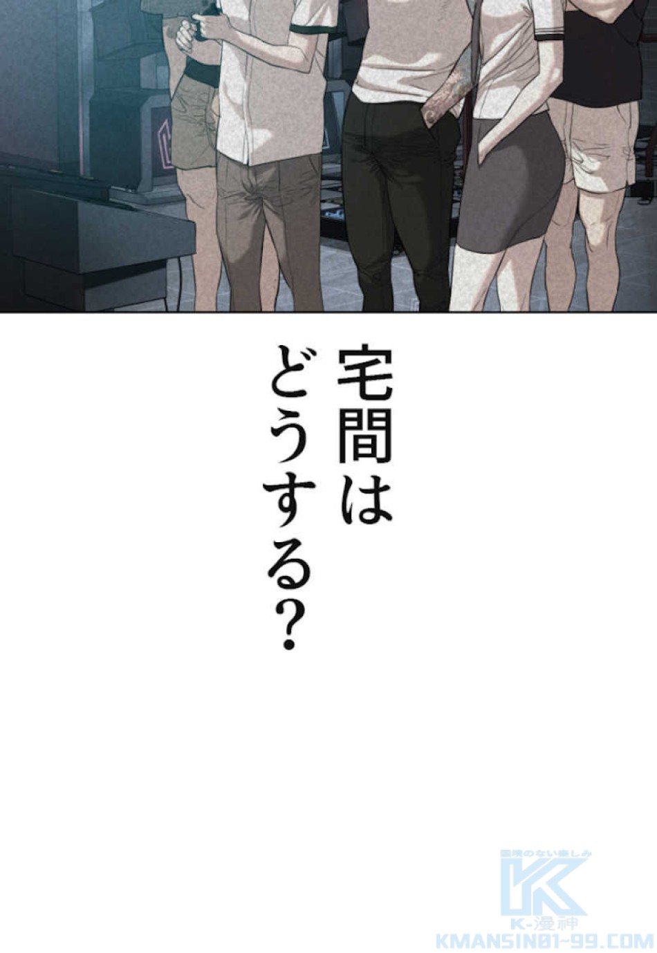 喧嘩独学 第58話 - Page 103