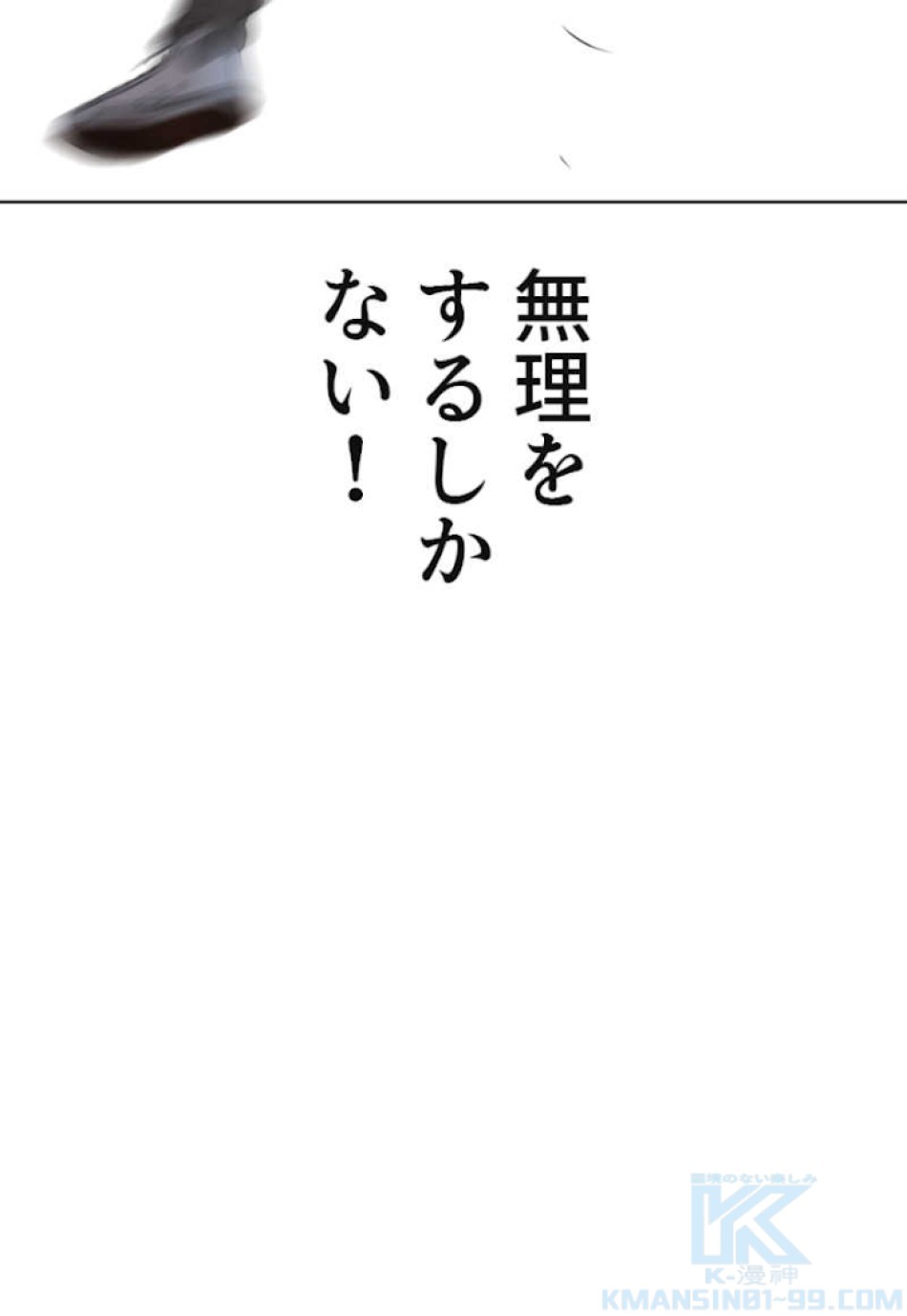 喧嘩独学 第58話 - Page 109