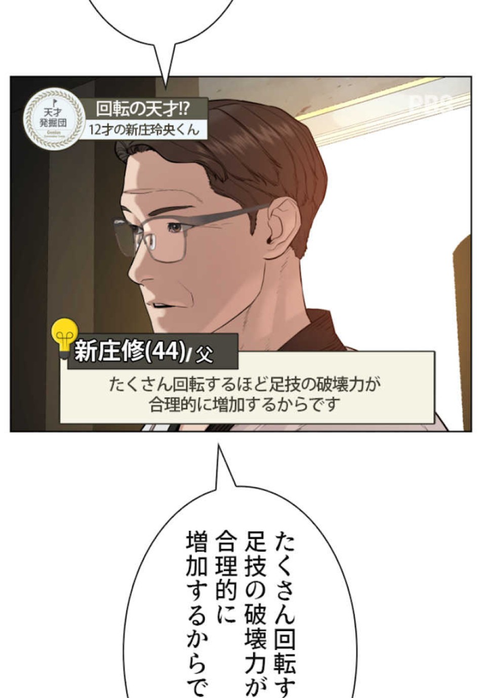 喧嘩独学 第58話 - Page 12